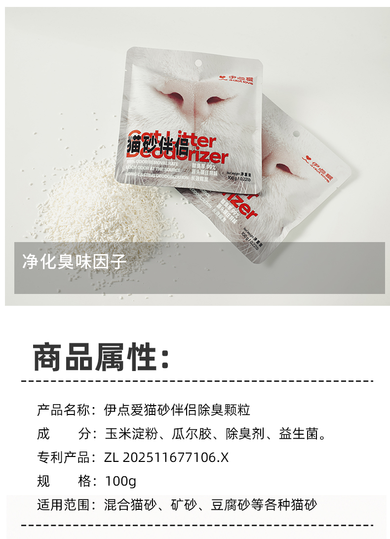除臭猫砂伴侣详情图 7