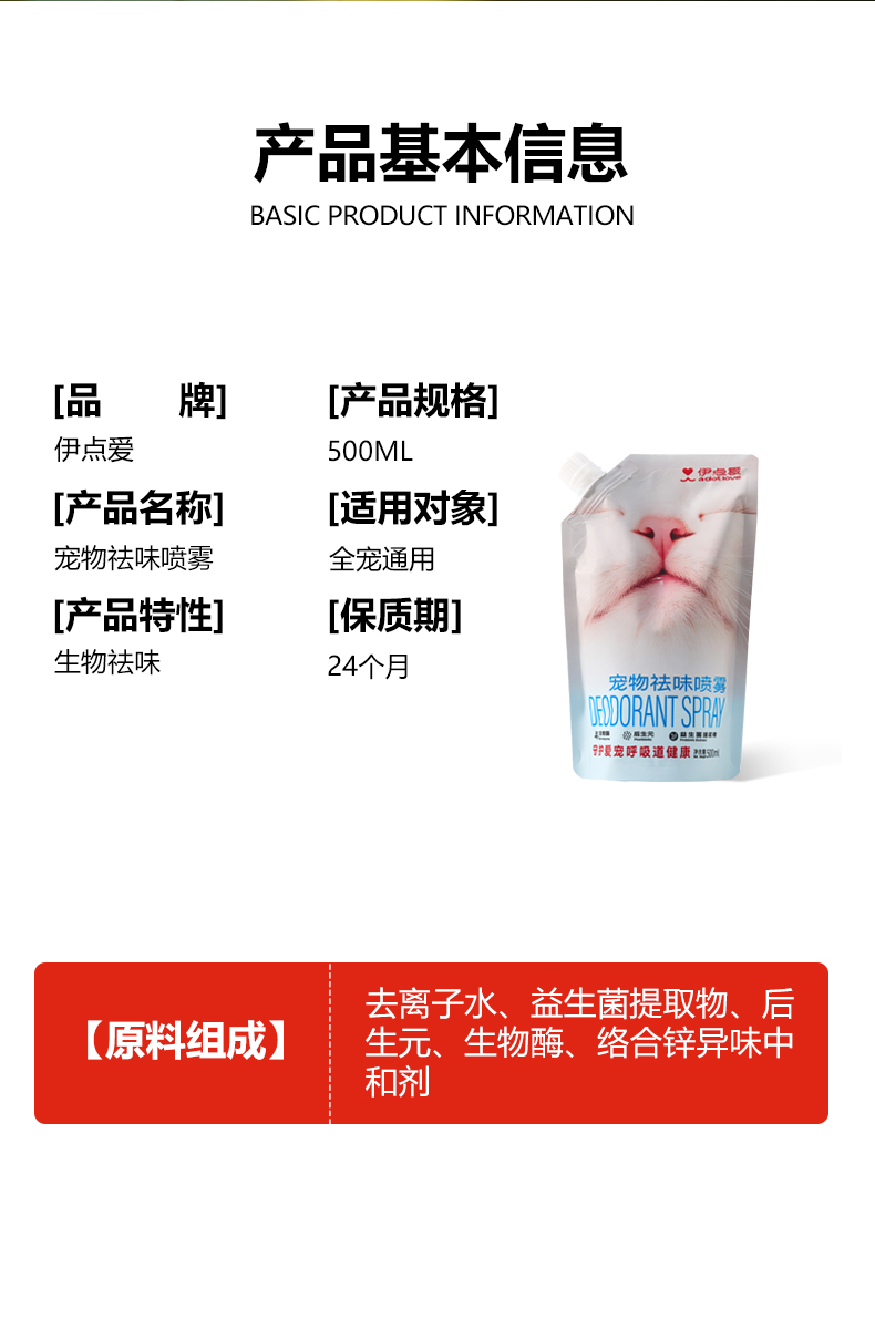 快速高效祛味喷雾详情图 10